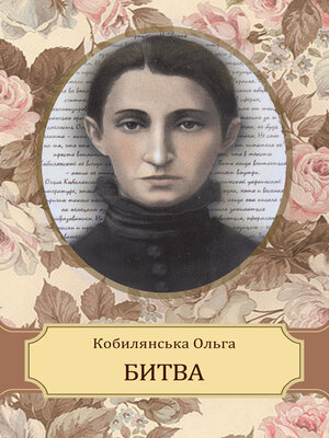 cover image of Bytva: Ukrainian Language